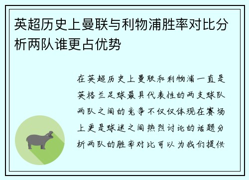 英超历史上曼联与利物浦胜率对比分析两队谁更占优势