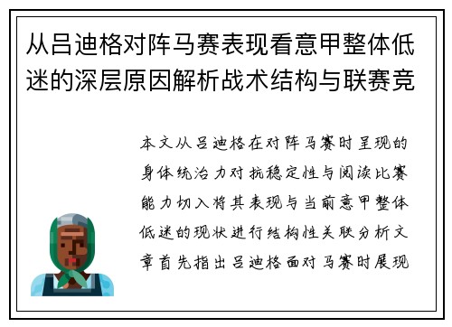 从吕迪格对阵马赛表现看意甲整体低迷的深层原因解析战术结构与联赛竞争力