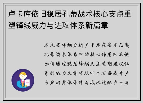 卢卡库依旧稳居孔蒂战术核心支点重塑锋线威力与进攻体系新篇章