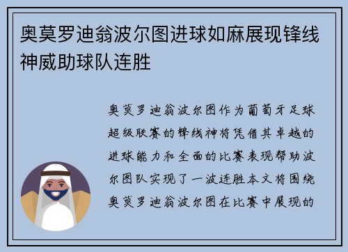 奥莫罗迪翁波尔图进球如麻展现锋线神威助球队连胜