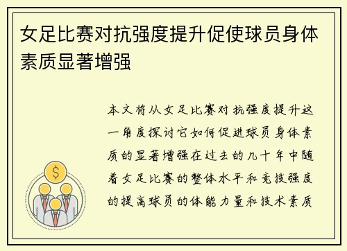 女足比赛对抗强度提升促使球员身体素质显著增强