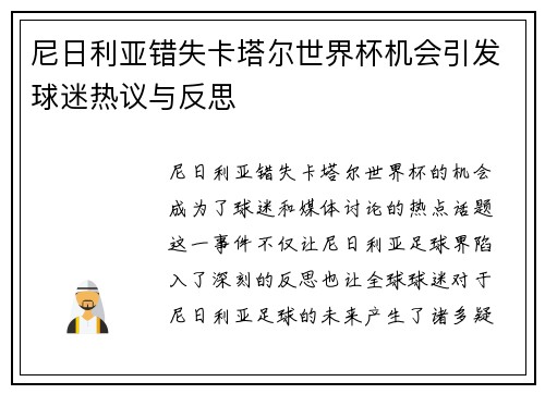 尼日利亚错失卡塔尔世界杯机会引发球迷热议与反思